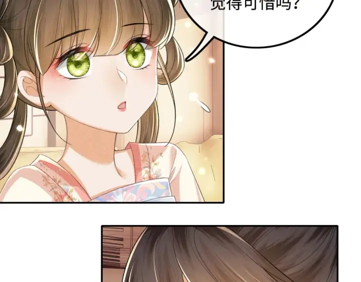 《满级绿茶穿成小可怜》第107话 想跟公主更亲近一点图20