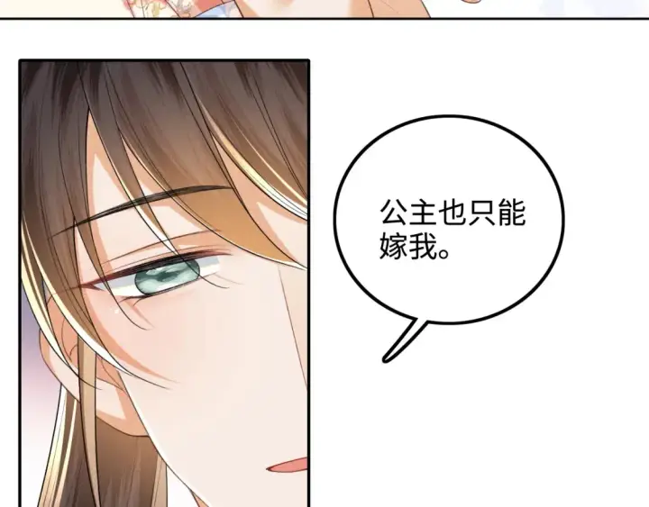 《满级绿茶穿成小可怜》第107话 想跟公主更亲近一点图23