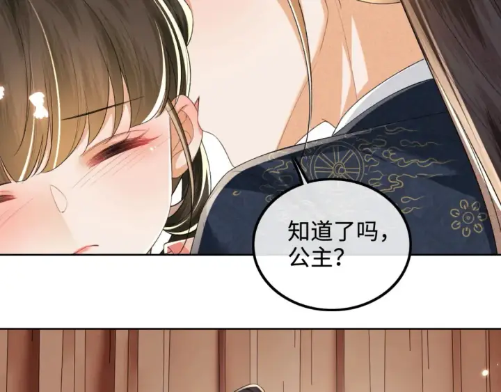 《满级绿茶穿成小可怜》第107话 想跟公主更亲近一点图28