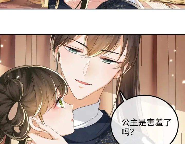《满级绿茶穿成小可怜》第107话 想跟公主更亲近一点图30