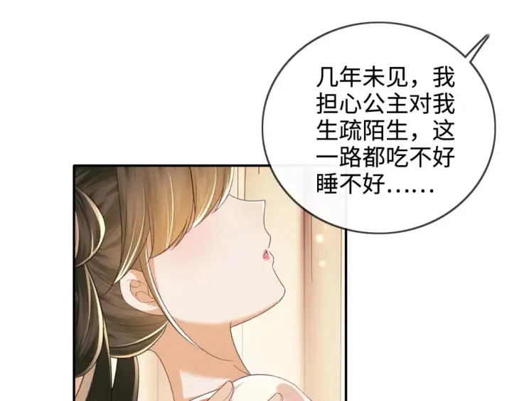 《满级绿茶穿成小可怜》第107话 想跟公主更亲近一点图33
