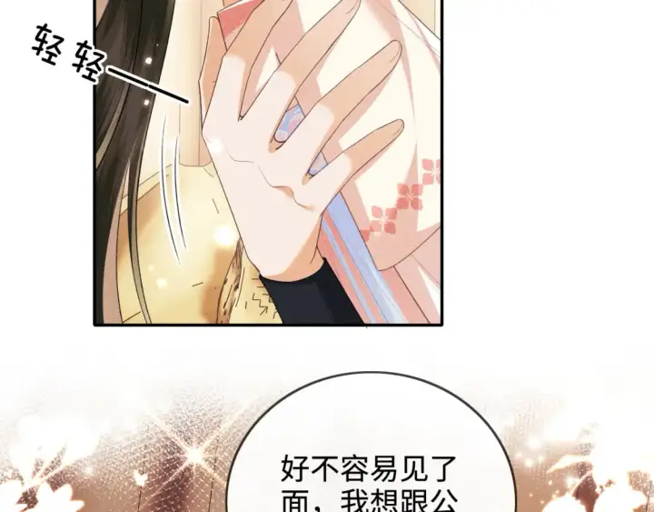 《满级绿茶穿成小可怜》第107话 想跟公主更亲近一点图34