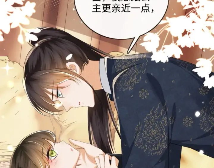 《满级绿茶穿成小可怜》第107话 想跟公主更亲近一点图35