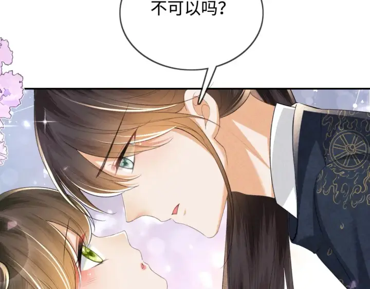 《满级绿茶穿成小可怜》第107话 想跟公主更亲近一点图37