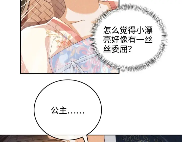 《满级绿茶穿成小可怜》第107话 想跟公主更亲近一点图42