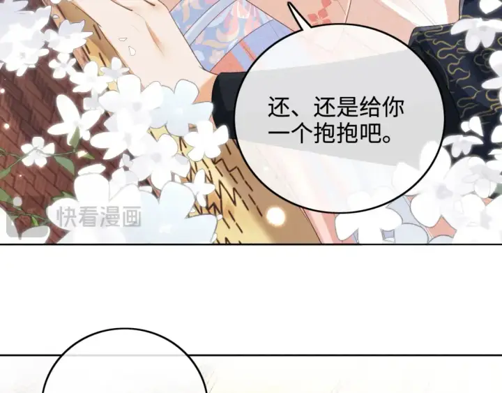 《满级绿茶穿成小可怜》第107话 想跟公主更亲近一点图47
