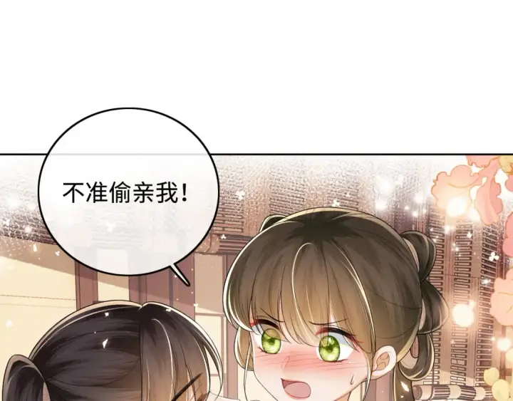《满级绿茶穿成小可怜》第107话 想跟公主更亲近一点图5