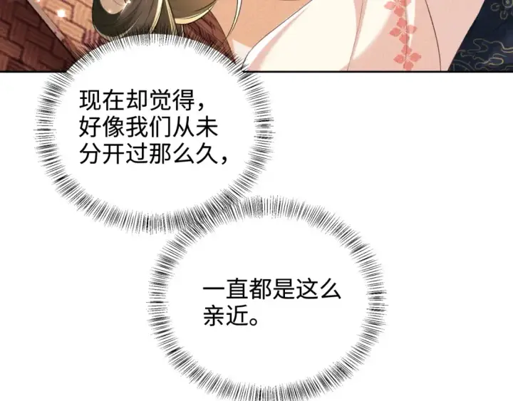 《满级绿茶穿成小可怜》第107话 想跟公主更亲近一点图52