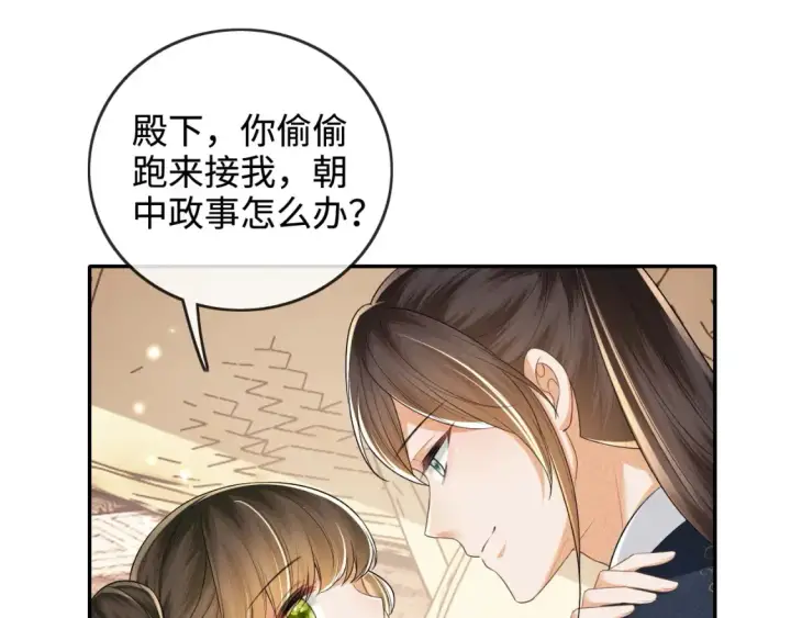 《满级绿茶穿成小可怜》第107话 想跟公主更亲近一点图54