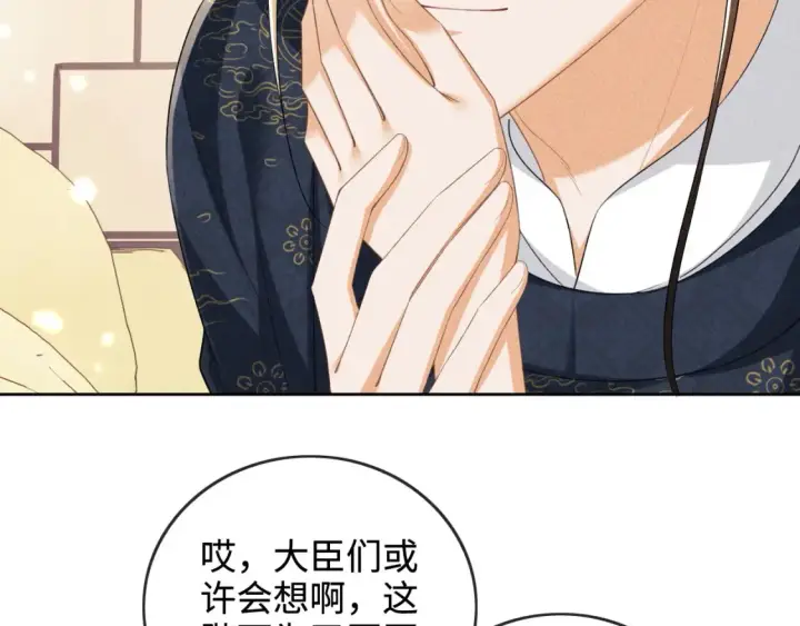 《满级绿茶穿成小可怜》第107话 想跟公主更亲近一点图57