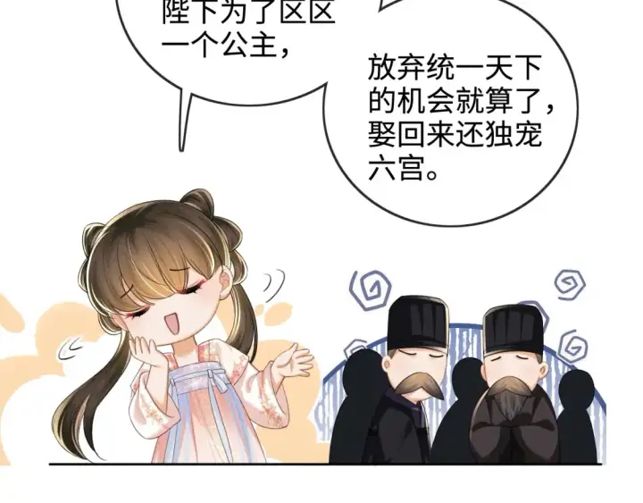 《满级绿茶穿成小可怜》第107话 想跟公主更亲近一点图58