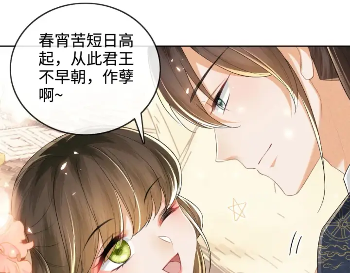 《满级绿茶穿成小可怜》第107话 想跟公主更亲近一点图59
