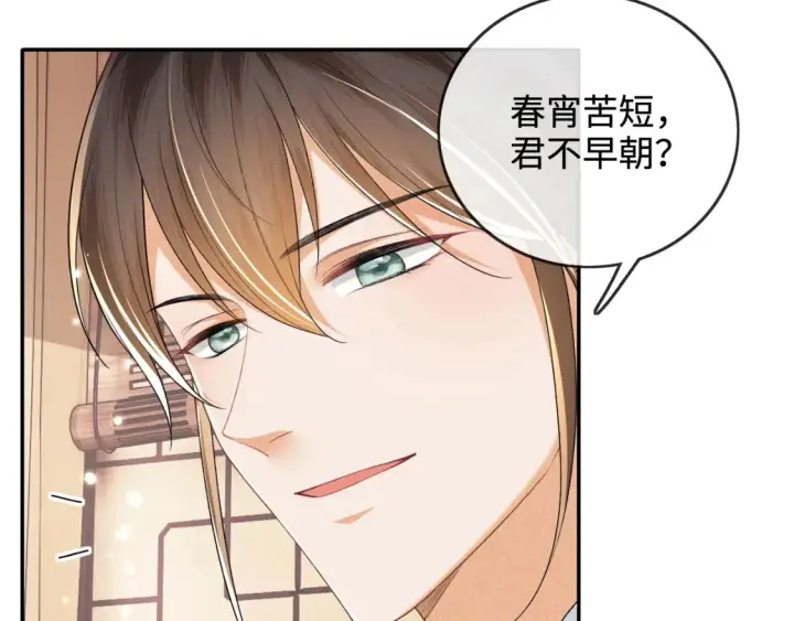 《满级绿茶穿成小可怜》第107话 想跟公主更亲近一点图61