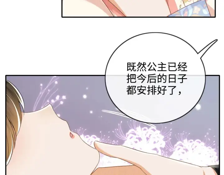 《满级绿茶穿成小可怜》第107话 想跟公主更亲近一点图64
