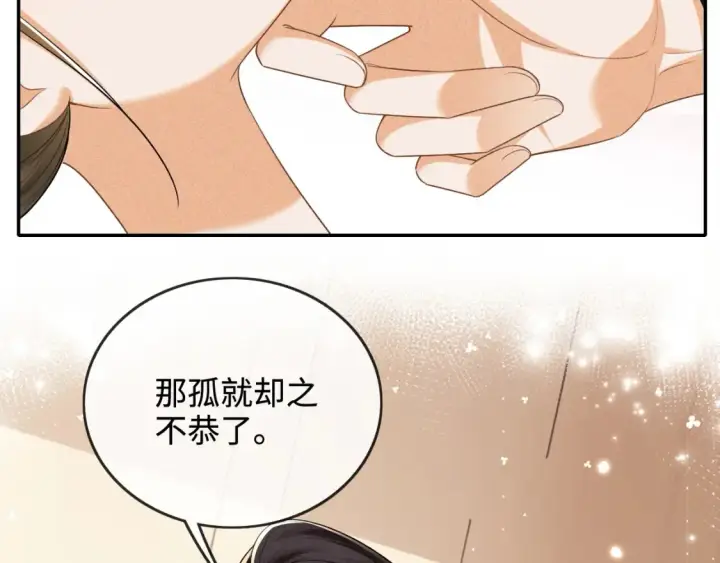 《满级绿茶穿成小可怜》第107话 想跟公主更亲近一点图65