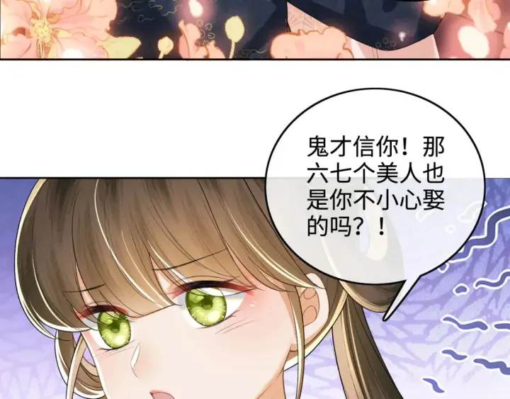 《满级绿茶穿成小可怜》第107话 想跟公主更亲近一点图7
