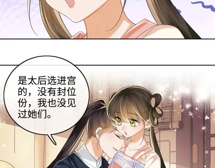 《满级绿茶穿成小可怜》第107话 想跟公主更亲近一点图8