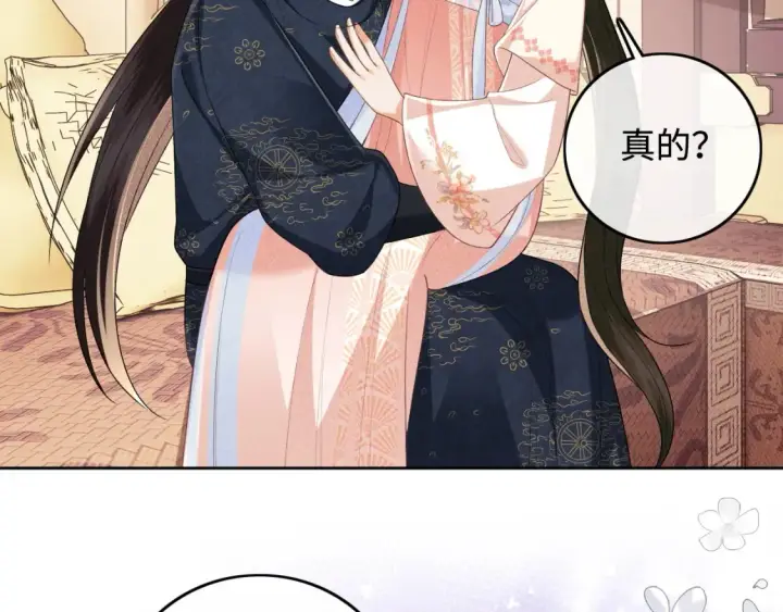 《满级绿茶穿成小可怜》第107话 想跟公主更亲近一点图9