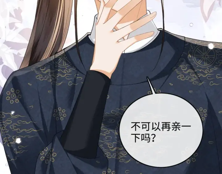 《满级绿茶穿成小可怜》第108话 公主就是我的底线图10