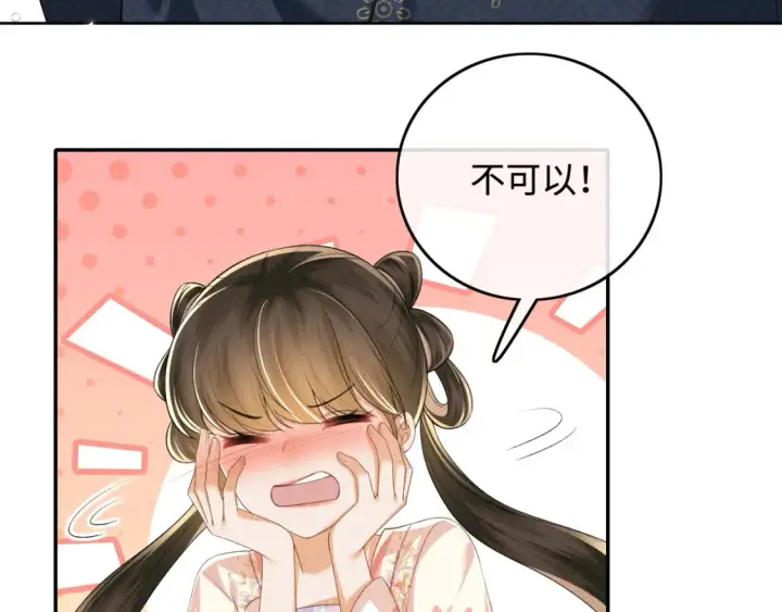 《满级绿茶穿成小可怜》第108话 公主就是我的底线图11