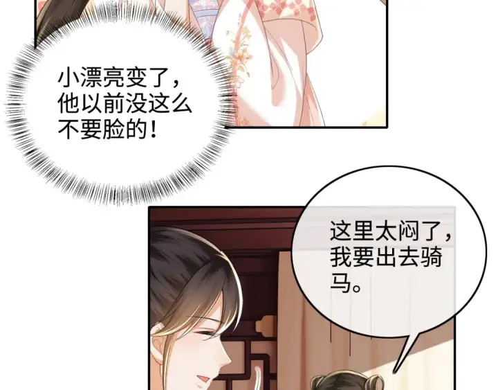 《满级绿茶穿成小可怜》第108话 公主就是我的底线图12