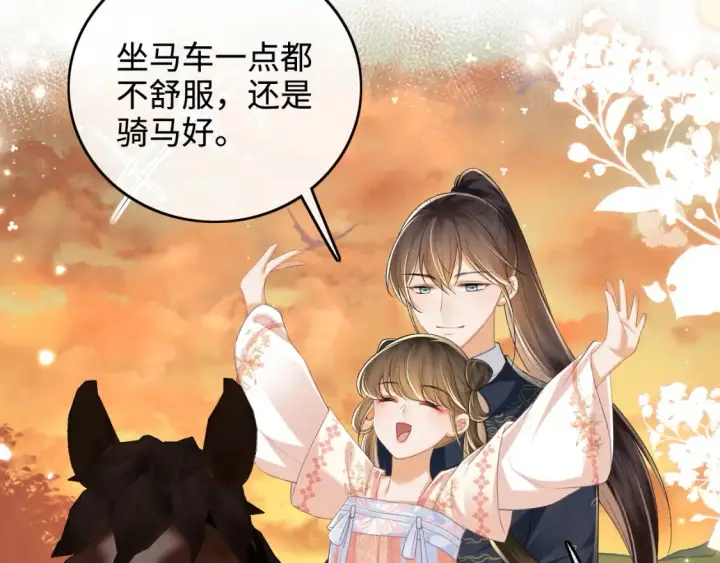 《满级绿茶穿成小可怜》第108话 公主就是我的底线图16
