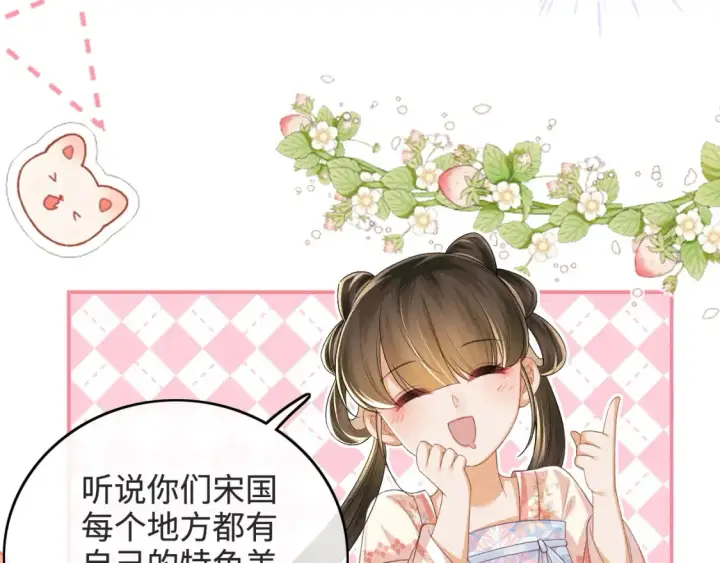 《满级绿茶穿成小可怜》第108话 公主就是我的底线图20