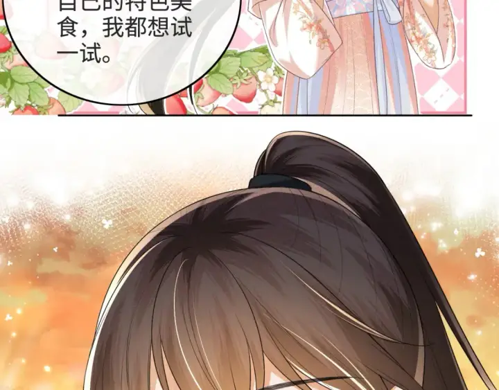 《满级绿茶穿成小可怜》第108话 公主就是我的底线图21