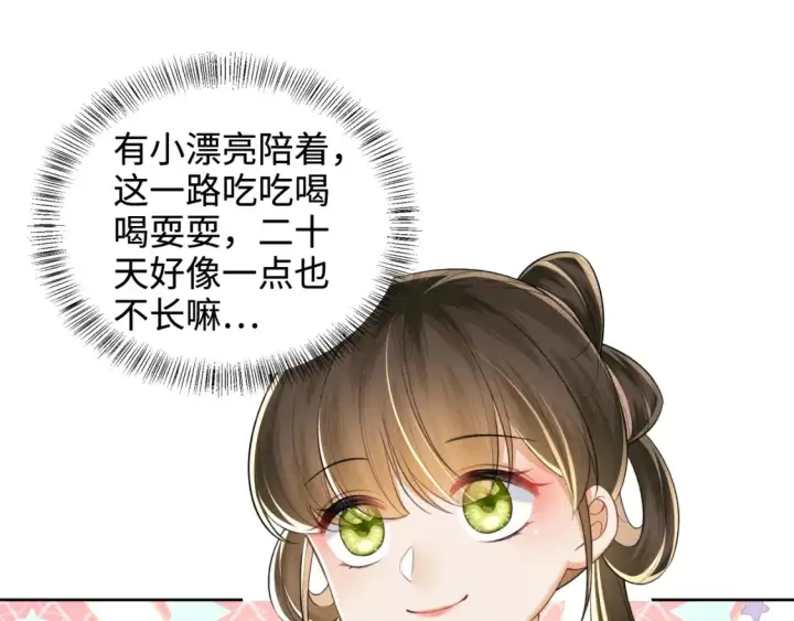 《满级绿茶穿成小可怜》第108话 公主就是我的底线图24