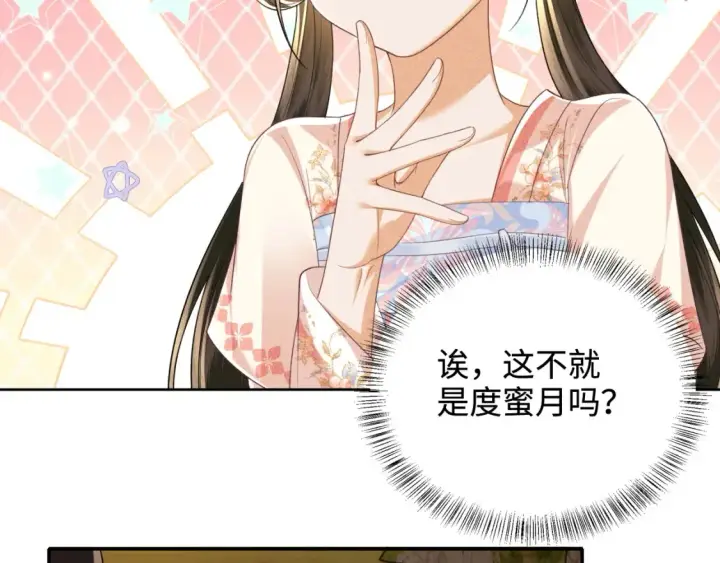 《满级绿茶穿成小可怜》第108话 公主就是我的底线图25