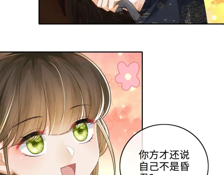 《满级绿茶穿成小可怜》第108话 公主就是我的底线图29