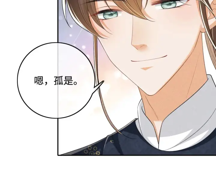 《满级绿茶穿成小可怜》第108话 公主就是我的底线图31