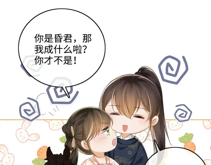 《满级绿茶穿成小可怜》第108话 公主就是我的底线图32