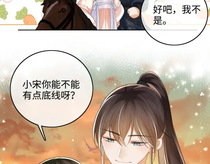 《满级绿茶穿成小可怜》第108话 公主就是我的底线图33