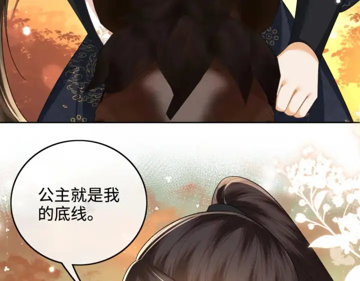 《满级绿茶穿成小可怜》第108话 公主就是我的底线图35