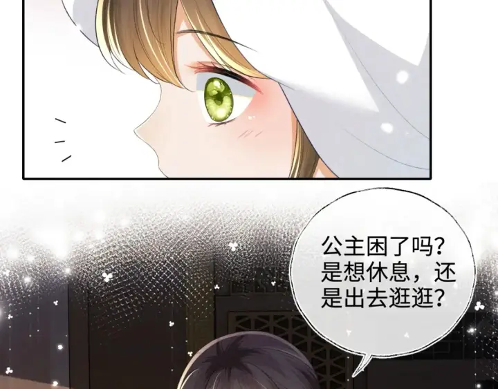 《满级绿茶穿成小可怜》第108话 公主就是我的底线图43