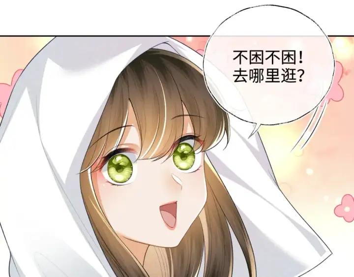 《满级绿茶穿成小可怜》第108话 公主就是我的底线图46