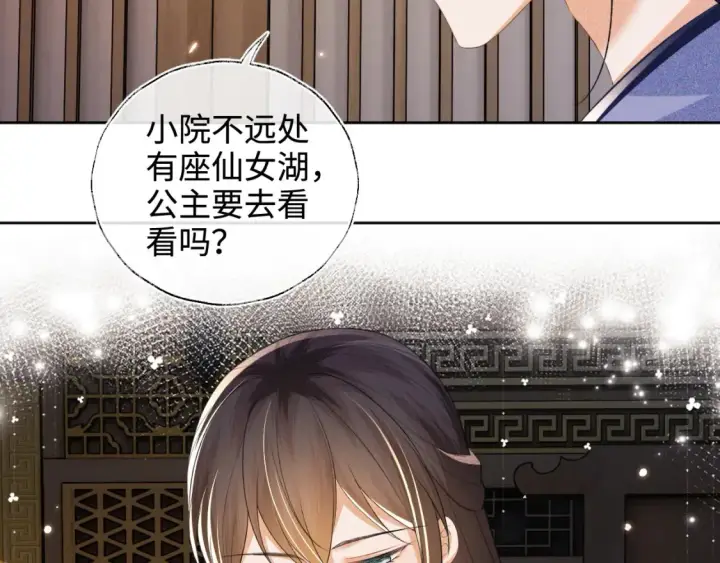 《满级绿茶穿成小可怜》第108话 公主就是我的底线图48