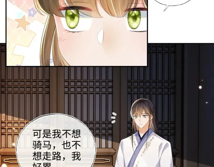 《满级绿茶穿成小可怜》第108话 公主就是我的底线图51