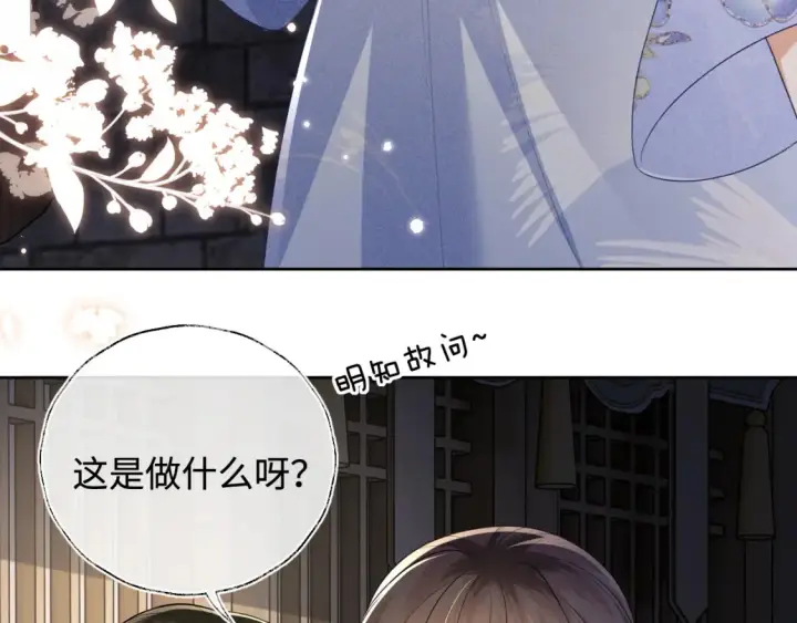《满级绿茶穿成小可怜》第108话 公主就是我的底线图57