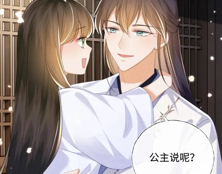 《满级绿茶穿成小可怜》第108话 公主就是我的底线图58