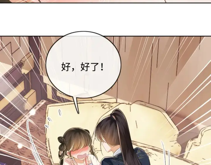《满级绿茶穿成小可怜》第108话 公主就是我的底线图6