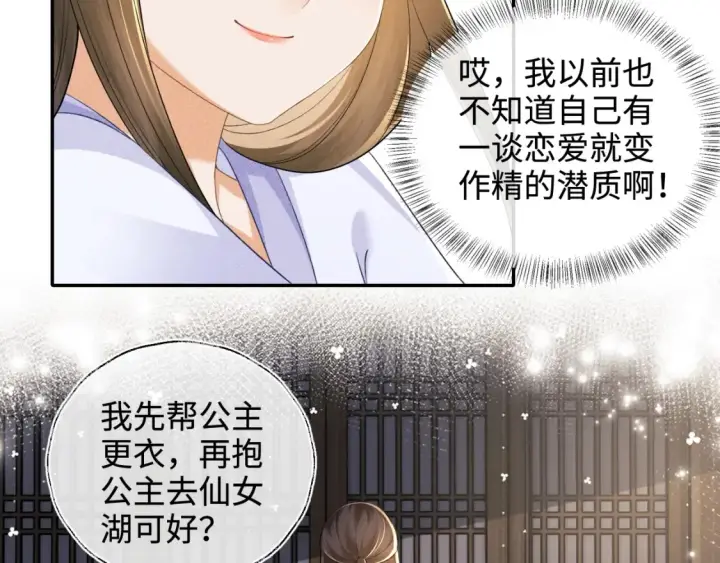 《满级绿茶穿成小可怜》第108话 公主就是我的底线图60