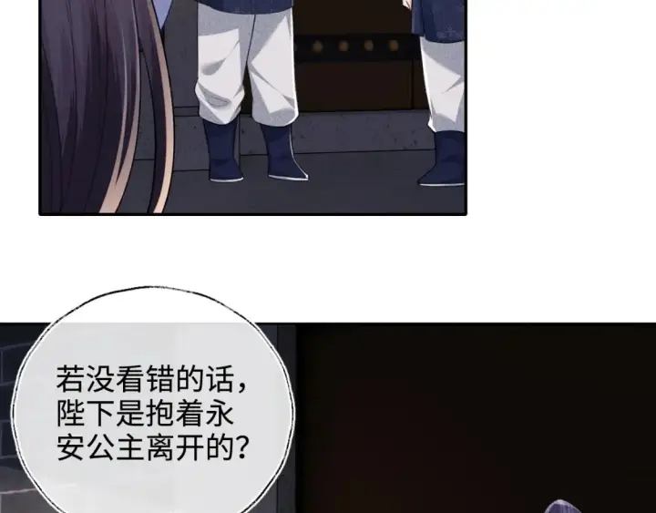《满级绿茶穿成小可怜》第108话 公主就是我的底线图68