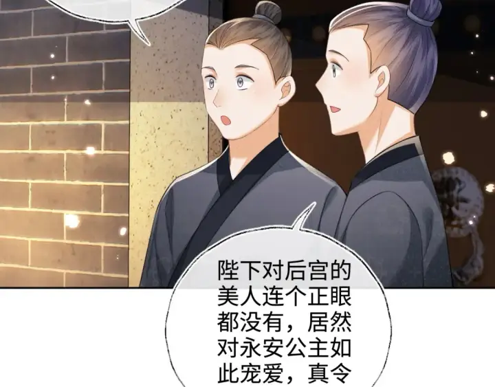 《满级绿茶穿成小可怜》第108话 公主就是我的底线图69