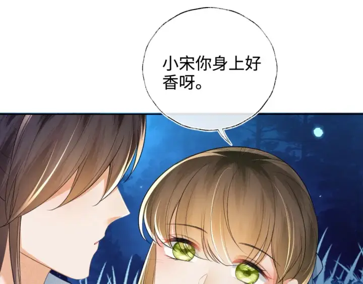 《满级绿茶穿成小可怜》第109话 小宋你身上好香图10
