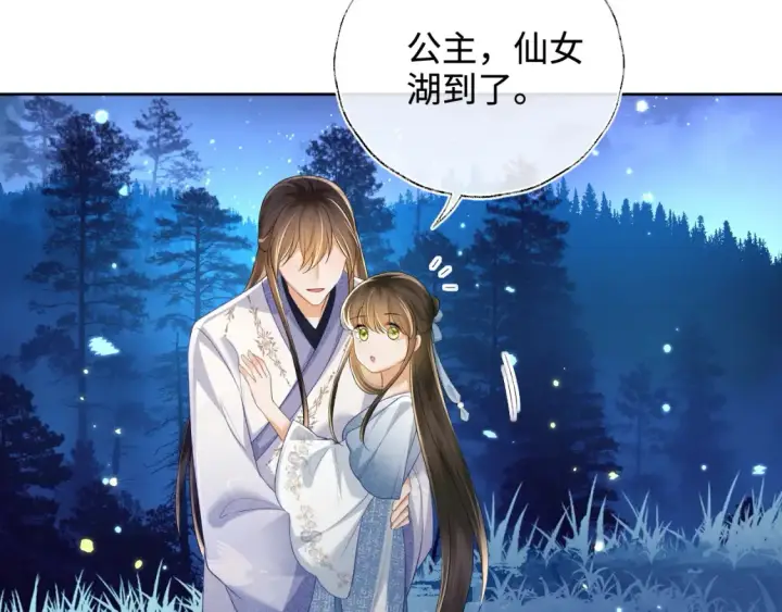 《满级绿茶穿成小可怜》第109话 小宋你身上好香图15