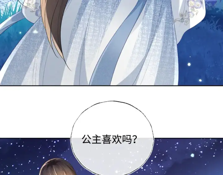 《满级绿茶穿成小可怜》第109话 小宋你身上好香图18