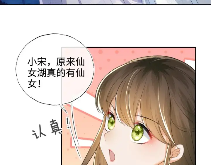 《满级绿茶穿成小可怜》第109话 小宋你身上好香图20