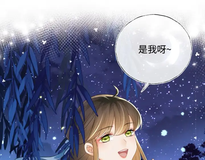 《满级绿茶穿成小可怜》第109话 小宋你身上好香图24